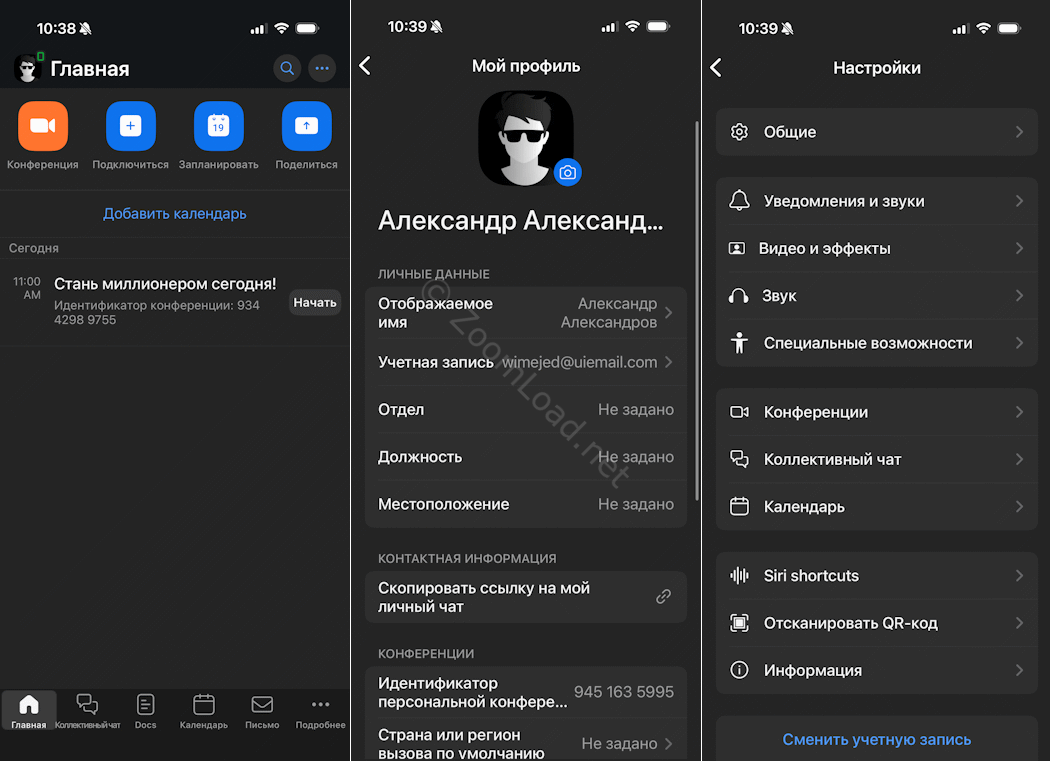 Функции и преимущества Zoom для видеоконференций